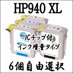 【6個自由選択】 HP940 XL  HP 互換インクカートリッジ 増量 C4906AN C4907AN C4908AN C4909AN OfficeJet Pro 8500A Plus 8500 Wireless 8000 ICチップ付き｜inklala