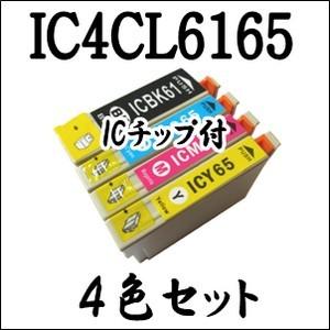 【4色セット】 IC4CL6165 EPSON エプソン 互換 インク IC61 IC65 純正同様 PX-/1200/1200C2/1200C3/1200C5/1200C9/1600F/1600FC2/1600FC3 プリンタ用｜inklala