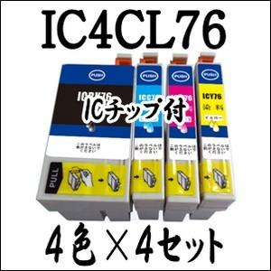 エプソン（EPSON） 【4色×4セット 計16本】 IC4CL76 EPSON 互換 インク