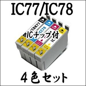 【4色セット】 IC4CL78 EPSON エプソン 互換 インクカートリッジ IC77 IC78 プリンタ PX-M650F PX-M650A ICBK77 ICC78 ICM78 ICY78 純正同様