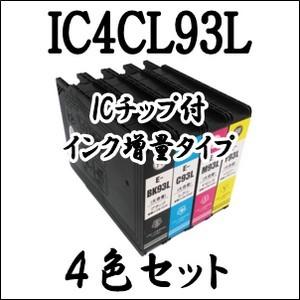 エプソン IC93Lシリーズ 選べる4色セット IC4CL93L 純正同様