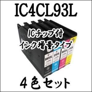 【4色セット】 IC4CL93L 大容量 顔料 EPSON エプソン 互換 インクカートリッジ IC93L PX-M860F PX-S7050 PX-S7050PS PX-S705C6 PX-S705H5 PX-S860 プリンター