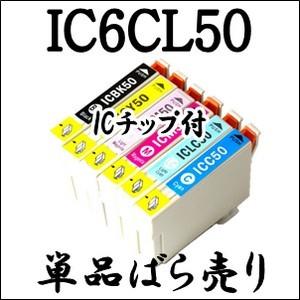 ICY50 イエロー 単品 エプソン 互換インク インクカートリッジ 送料