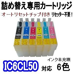 エプソン EPSON IC50 IC6CL50 ふうせん インク 詰め替え専用カートリッジ (自動リセットチップ付き/インク未充填） BK/C/M/Y/LC/LM 6色用｜inklala