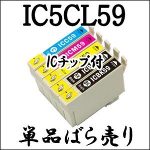 【単品売り】 IC5CL59 EPSON エプソ...の商品画像