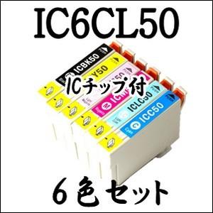 【6色セット】 IC6CL50 EPSON エプソン 互換 インクカートリッジ IC50 EP-80...