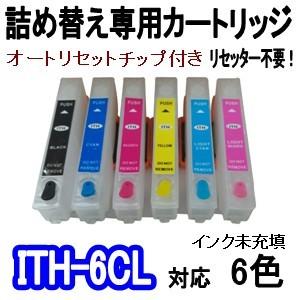 エプソン EPSON ITH ITH-6CL イチョウ インク 詰め替え専用カートリッジ (自動リセットチップ付き/インク未充填） BK/C/M/Y/LC/LM 6色用｜inklala