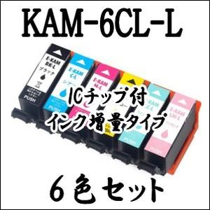 エプソン プリンター用 互換 インク カートリッジ KAM-6CL-L 増量  6色×2セット 計12本 EPSON KAM 6CL KAM-BK-L/C-L/M-L/Y-L/LC-L/LM-L EP-881 EP-882 用｜inklala