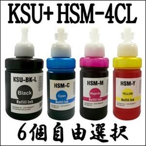 【6個自由選択】 EPSON エプソン KSU-BK-L+HSM 【クツ 大容量ブラック + ハサミ...