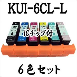【6色セット】 KUI-6CL クマノミ 増量 EPSON エプソン 純正 互換 インクカートリッジ KUI-6CL-L/BK/C/M/Y/LC/LM EP-879AB EP-879AR EP-879AW 用