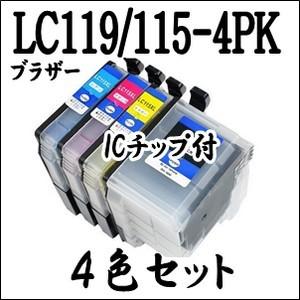 【4色セット】 LC119/115-4PK (増量) Brother ブラザー 互換 インクカートリッジ 純正同様 LC119BK LC115C LC115M LC115Y プリンターインク