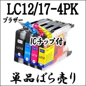 【単品売り】LC12-4PK LC17-4PK Brother ブラザー LC12 LC12BK L...