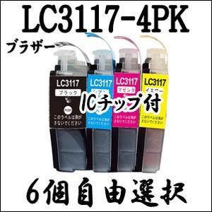 ブラザー工業 【6個自由選択】 LC3117-4PK Brother ブラザー LC3117BK