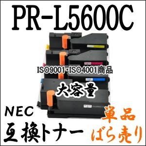 【単品売り】　PR-L5600C 大容量 NEC エヌイーシー用 互換トナー  PR-L5600C-...
