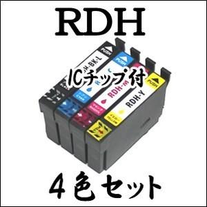 期間限定 【4色セット】 RDH-4CL 大容量 EPSON エプソン 互換 インクカートリッジ R...