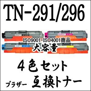 【4色セット】TN-291/296 大容量 Brother ブラザー用 互換トナー TN291 TN...