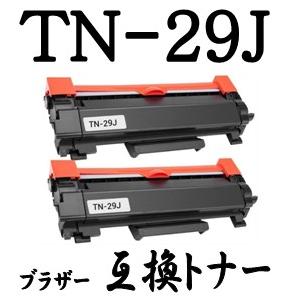 宅配便送料無料 TN-29J お得な2本セット ブラザープリンター用 互換