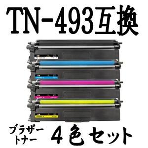 TN-493 4色セット 大容量 Brother ブラザー用 互換トナー TN-493BK TN-4...