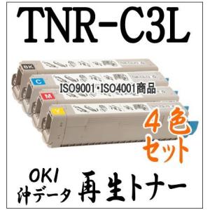 【4色セット】TNR-C3LK2 TNR-C3LC2 TNR-C3LM2 TNR-C3LY2 沖データ OKI 用 再生トナー TNR-C3Lシリーズ C811dn / C811dn-T専用 その他プリンター非対応｜inklala