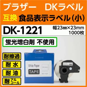 DK-1221 フレーム付 ブラザー DKラベル 食品表示ラベル 小 23mm x 23m 1000枚〔互換ラベル 純正同様  蛍光増白剤抜き〕DK1221 耐水/耐擦過/耐油｜inklink