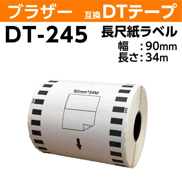 ブラザー DT-245 DTテープ 長尺紙テープ 90mm x34ｍ 1巻〔互換ラベル〕対応機種 Q...