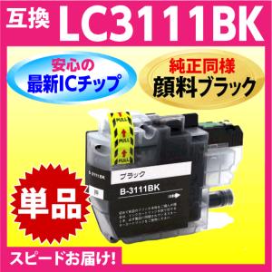 ブラザー工業 ブラザー LC3111BK 互換インク 黒 ブラック ※単品販売 IC
