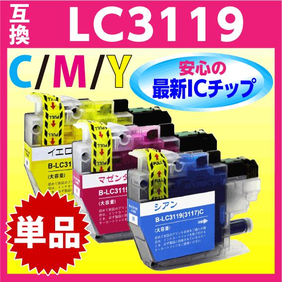 ブラザー LC3119C LC3119M LC3119Y〔LC3117の大容量タイプ〕いずれか単品 ...