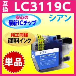 ブラザー LC3119C シアン〔LC3117Cの大容量タイプ〕互換インク〔純正同様 顔料インク〕単品 最新チップ搭載｜inklink