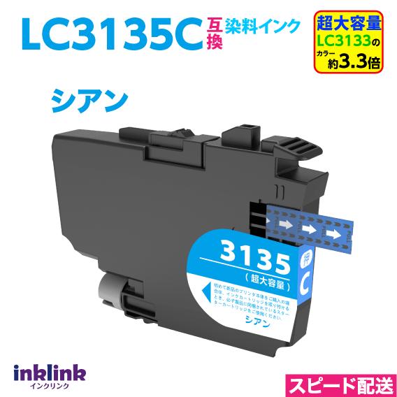 LC3135C シアン LC3133Cの約3.3倍でかなりお得 超 大容量 ブラザー 互換インクカー...