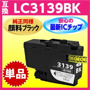 LC3139BK 顔料 LC3139C LC3139M LC3139Y 大容量 4色セット ブラザー