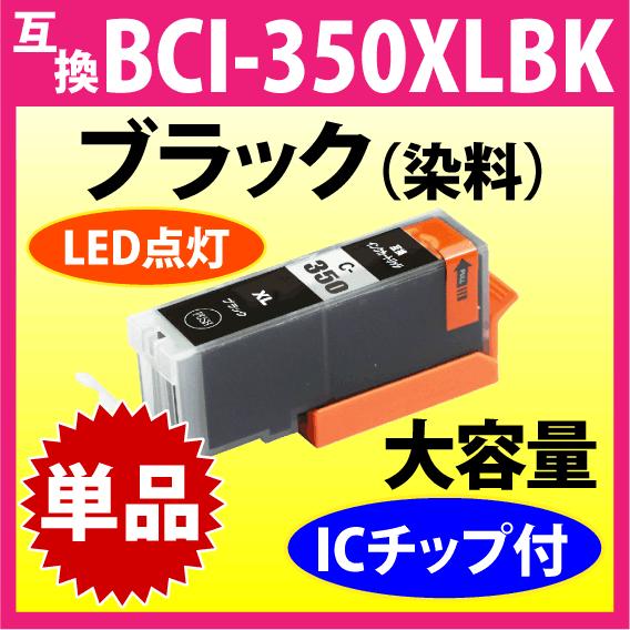 キヤノン プリンターインク BCI-350XLPGBK 単品 Canon 互換インクカートリッジ 増...