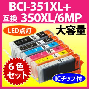 PIXUS キヤノン BCI-351XL+350XL/6MP 選べる6個セット 互換インク