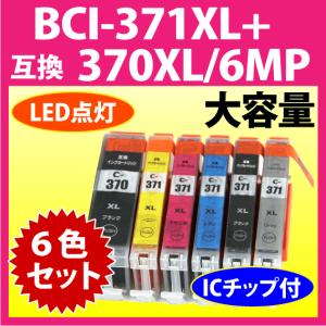 PIXUS キヤノン BCI-371XL+370XL/6MP 6色セット 互換インク