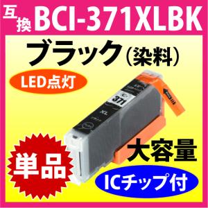 PIXUS キヤノン BCI-371XL+370XL 選べる8個セット Canon 互換インク