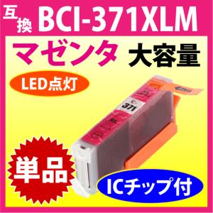 キヤノン プリンターインク BCI-371XLM マゼンタ 単品 Canon 互換インクカートリッジ 染料インク 371 BCI371XL BCI371M｜inklink