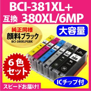 PIXUS キヤノン BCI-381XL+380XLシリーズ 単品 Canon 互換インク