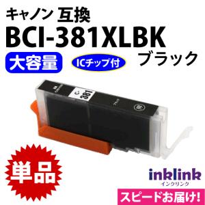 キヤノン 純正インク BCI-381XL5色 大容量 BCI-380XL PIXUS BCI-381XL+380XL/5MP 5色セット 全色大容量 キヤノン 互換