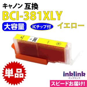 PIXUS BCI-381XL+380XL/5MP 5色セット 全色大容量 キヤノン 互換インク