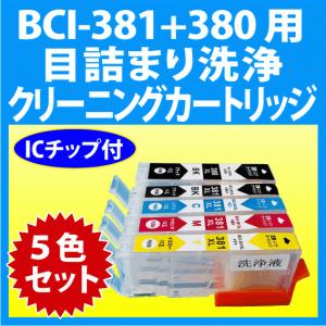 PIXUS キヤノン BCI-381XL+380XL 選べる6個セット 互換インク