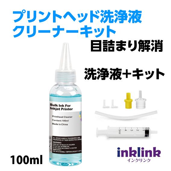 インクジェットプリンター用 洗浄液+各機種対応アダプターセット クリーニング液 100ml キャノン...
