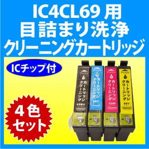 カラリオ エプソン RDH-4CL 用 強力クリーニングカートリッジ 4色