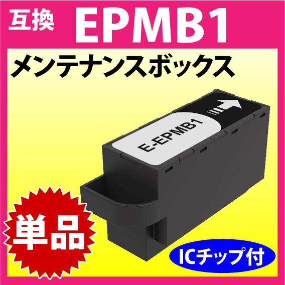 EPMB1 エプソン EPSON 対応 メンテナンスボックス 互換 PX-S5010 EP-50V ...