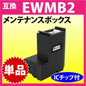 EWMB2 メンテナンスボックス エプソン 互換 プリンター EW-M530F EW-M5610FT EW-M630TB EW-M630TW EW-M634T  EW-M670FT 他｜inklink