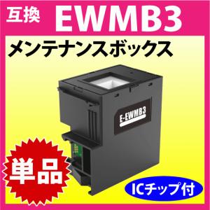 EWMB3 メンテナンスボックス エプソン 互換 プリンター EW-452A 用｜inklink