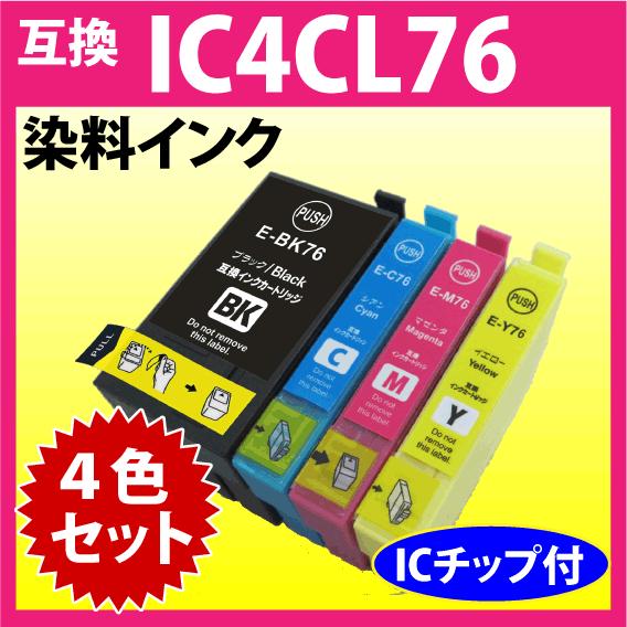 IC4CL76 4色セット エプソン EPSON 互換インクカートリッジ ICBK76 ICC76 ...