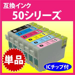 エプソン プリンターインク IC6CL50 単色 互換インクカートリッジ ICBK50/ICC50/ICM50/ICY50/ICLC50/ICLM50 染料インク IC50