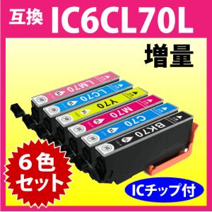 エプソン プリンターインク IC6CL70L 6色セット 増量タイプ EPSON 互換インクカートリッジ 純正同様 染料インク IC70L IC6CL70｜inklink