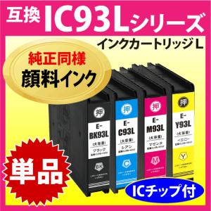 【純正未使用】ICBK93L ・ICC93L・ICM93L・ICY93L各2本 エプソン（EPSON） プリンターインク IC93L 純正同様 顔料インク 抗UV