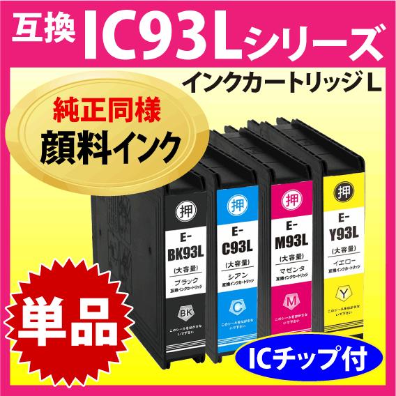 ICBK93L ICC93L ICM93L ICY93L 単品 色をお選びください 大容量 純正同様...