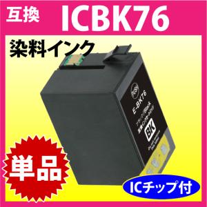 ICBK76 ブラック エプソン 互換インクカートリッジ プリンターインク EPSON 染料インク IC76｜inklink